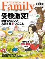 プレジデント Family 2015年春号 パッケージ画像