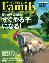 プレジデント Family 2015年夏号 パッケージ画像