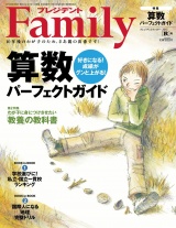 プレジデント Family 2015年秋号 パッケージ画像