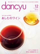dancyu 2015年12月号 パッケージ画像