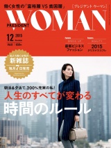 PRESIDENT WOMAN(プレジデントウーマン) 2015年12月号 パッケージ画像