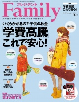 プレジデント Family 2016年冬号 パッケージ画像