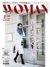 PRESIDENT WOMAN(プレジデントウーマン) 2016年2月号 パッケージ画像