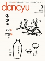 dancyu 2016年3月号 パッケージ画像
