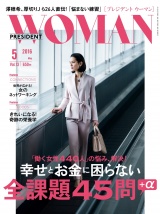 PRESIDENT WOMAN(プレジデントウーマン) 2016年5月号 パッケージ画像