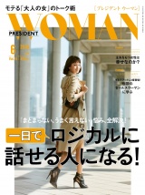 PRESIDENT WOMAN(プレジデントウーマン) 2016年6月号 パッケージ画像