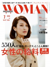 PRESIDENT WOMAN(プレジデントウーマン) 2016年7月号 パッケージ画像