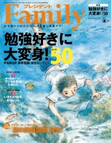 プレジデント Family 2016年夏号 パッケージ画像