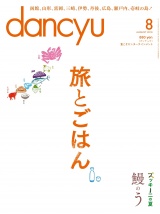 dancyu 2016年8月号 パッケージ画像