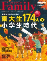 プレジデント Family 2016年秋号 パッケージ画像