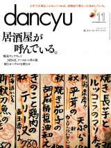 dancyu 2016年11月号 パッケージ画像