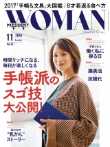 PRESIDENT WOMAN(プレジデントウーマン) 2016年11月号 パッケージ画像