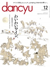 dancyu 2016年12月号 パッケージ画像