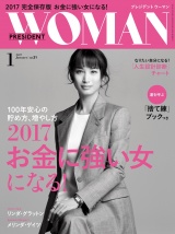 PRESIDENT WOMAN(プレジデントウーマン) 2017年1月号 パッケージ画像