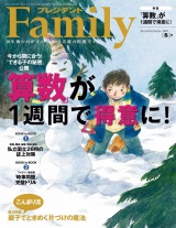 プレジデント Family 2017年冬号 パッケージ画像