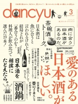 dancyu 2017年3月号 パッケージ画像