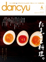 dancyu 2017年4月号 パッケージ画像