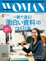 PRESIDENT WOMAN(プレジデントウーマン) 2017年4月号 パッケージ画像