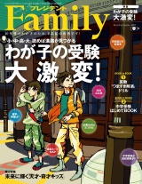 プレジデント Family 2017年春号 パッケージ画像