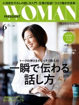 PRESIDENT WOMAN(プレジデントウーマン) 2017年6月号 パッケージ画像