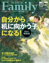 プレジデント Family 2017年夏号 パッケージ画像