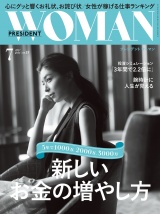 PRESIDENT WOMAN(プレジデントウーマン) 2017年7月号 パッケージ画像