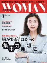 PRESIDENT WOMAN(プレジデントウーマン) 2017年8月号 パッケージ画像