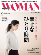 PRESIDENT WOMAN(プレジデントウーマン) 2017年9月号 パッケージ画像