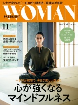 PRESIDENT WOMAN(プレジデントウーマン) 2017年11月号 パッケージ画像