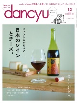 dancyu 2017年12月号 パッケージ画像