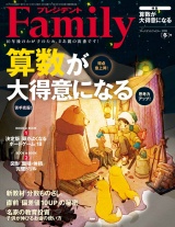 プレジデント Family 2018年冬号 パッケージ画像