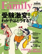 プレジデント Family 2018年春号 パッケージ画像