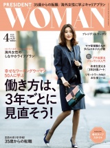 PRESIDENT WOMAN(プレジデントウーマン) 2018年4月号 パッケージ画像