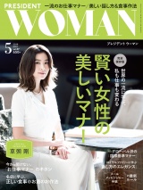 PRESIDENT WOMAN(プレジデントウーマン) 2018年5月号 パッケージ画像