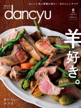 dancyu 2018年6月号 パッケージ画像