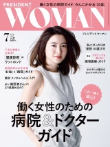 PRESIDENT WOMAN(プレジデントウーマン) 2018年7月号 パッケージ画像