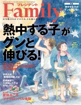 プレジデント Family 2018年夏号 パッケージ画像