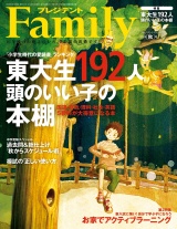 プレジデント Family 2018年秋号 パッケージ画像