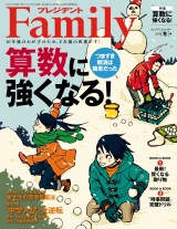 プレジデント Family 2019年冬号 パッケージ画像