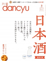 dancyu 2019年3月号 パッケージ画像