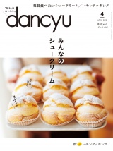 dancyu 2019年4月号 パッケージ画像