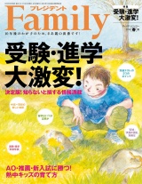 プレジデント Family 2019年春号 パッケージ画像