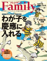 プレジデント Family 2019年夏号 パッケージ画像