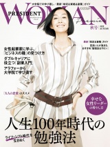 PRESIDENT WOMAN Premier(プレジデントウーマンプレミア) 2019年秋号 パッケージ画像