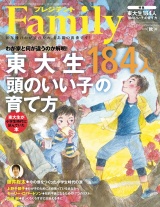 プレジデント Family 2019年秋号 パッケージ画像