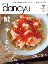 dancyu 2019年12月号 パッケージ画像