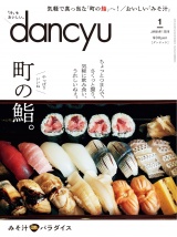 dancyu 2020年1月号 パッケージ画像