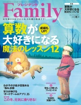 プレジデント Family 2020年冬号 パッケージ画像