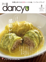 dancyu 2020年2月号 パッケージ画像