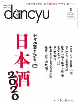 dancyu 2020年3月号 パッケージ画像